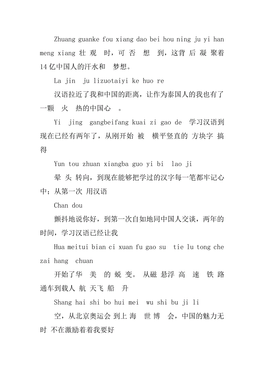 汉语桥主持稿.doc_第3页