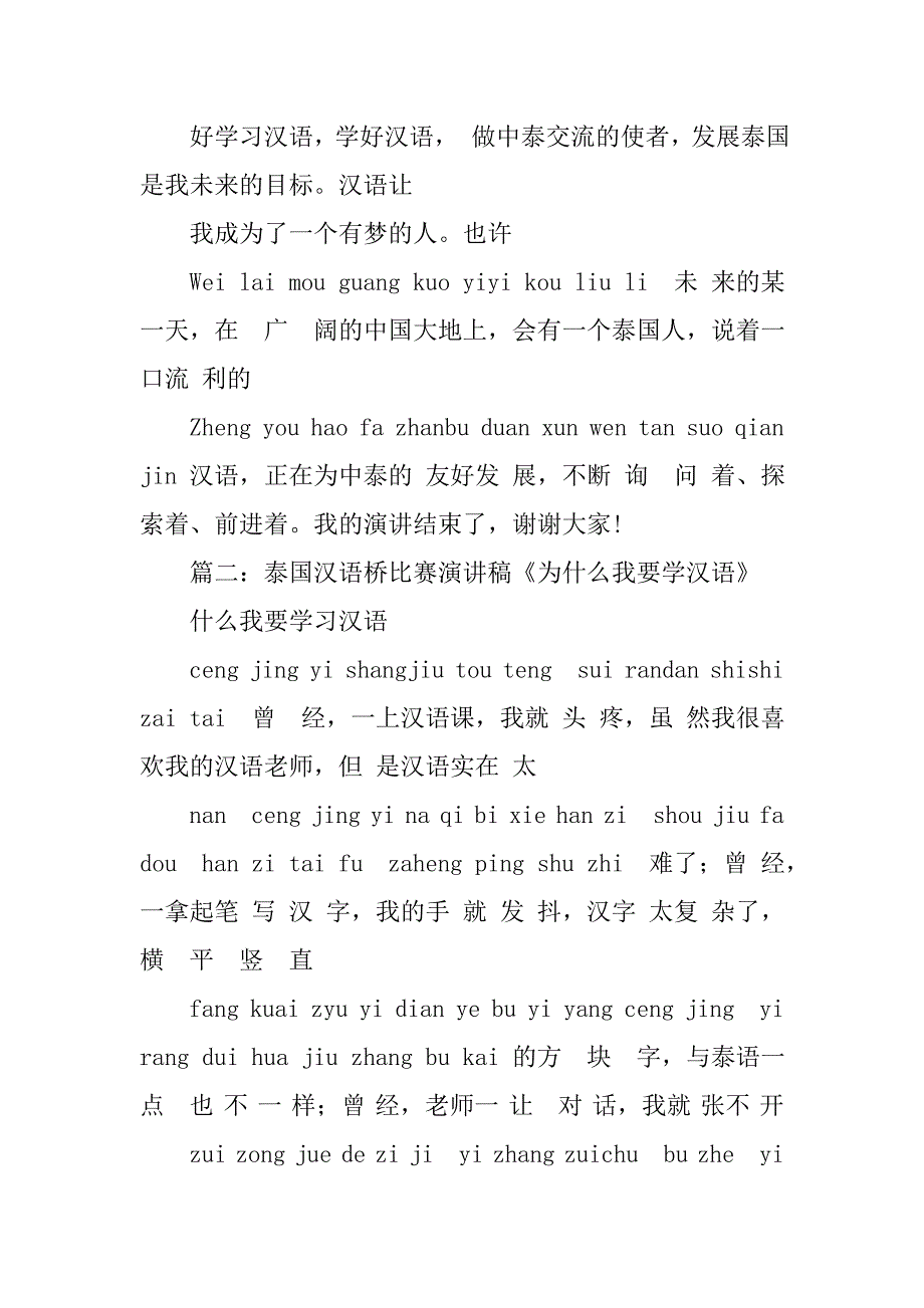 汉语桥主持稿.doc_第4页