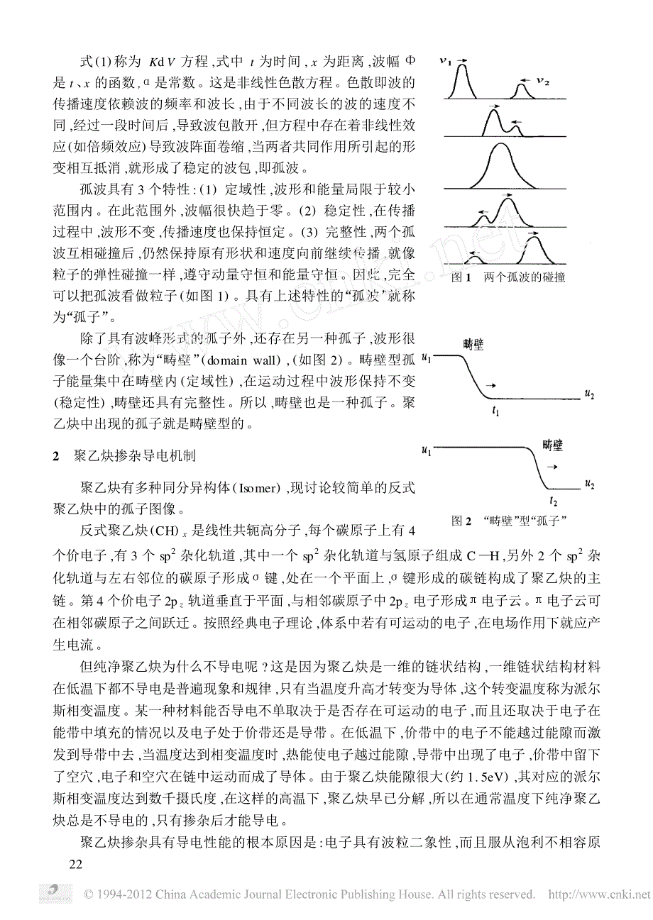 聚乙炔导电性介绍_第2页