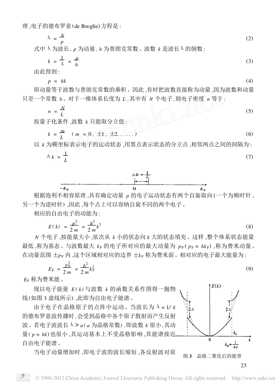 聚乙炔导电性介绍_第3页