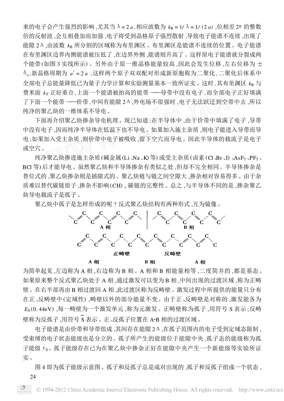 聚乙炔导电性介绍_第4页