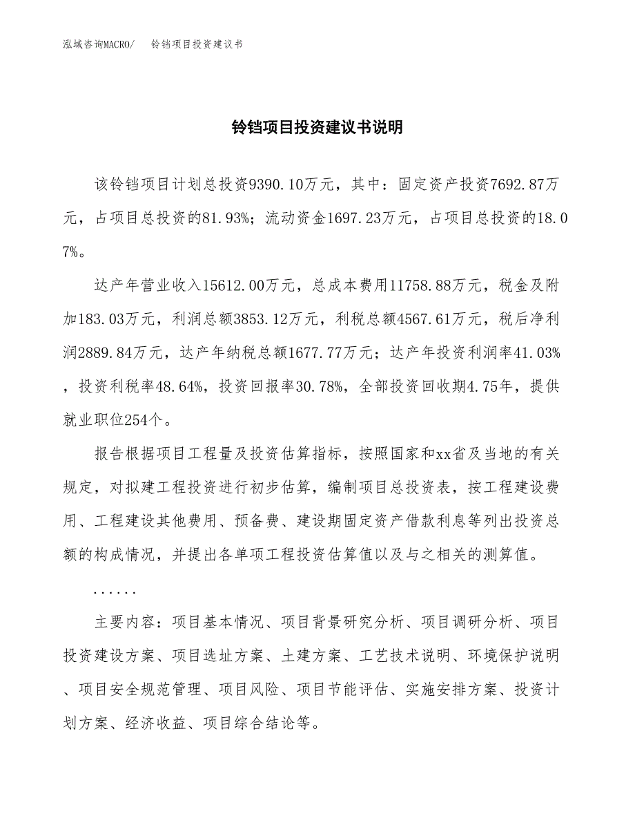 铃铛项目投资建议书(总投资9000万元)_第2页