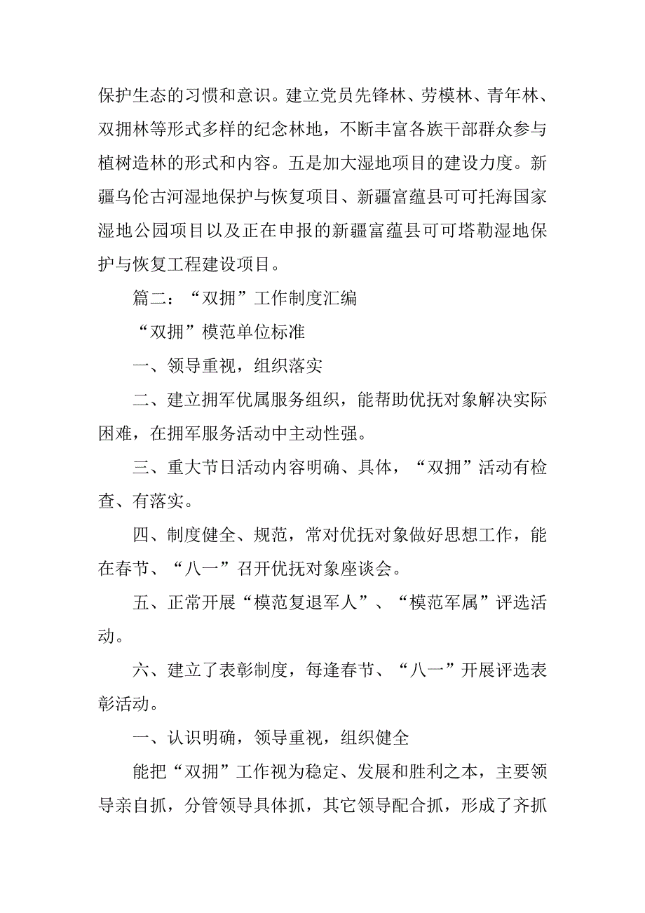 林业双拥工作总结.doc_第4页