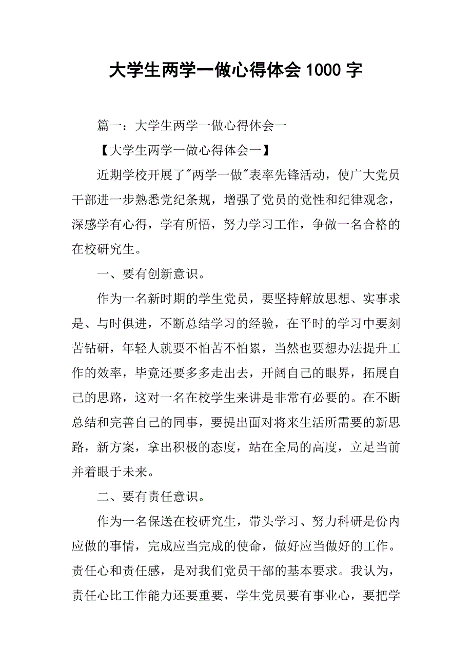 大学生两学一做心得体会1000字.doc_第1页