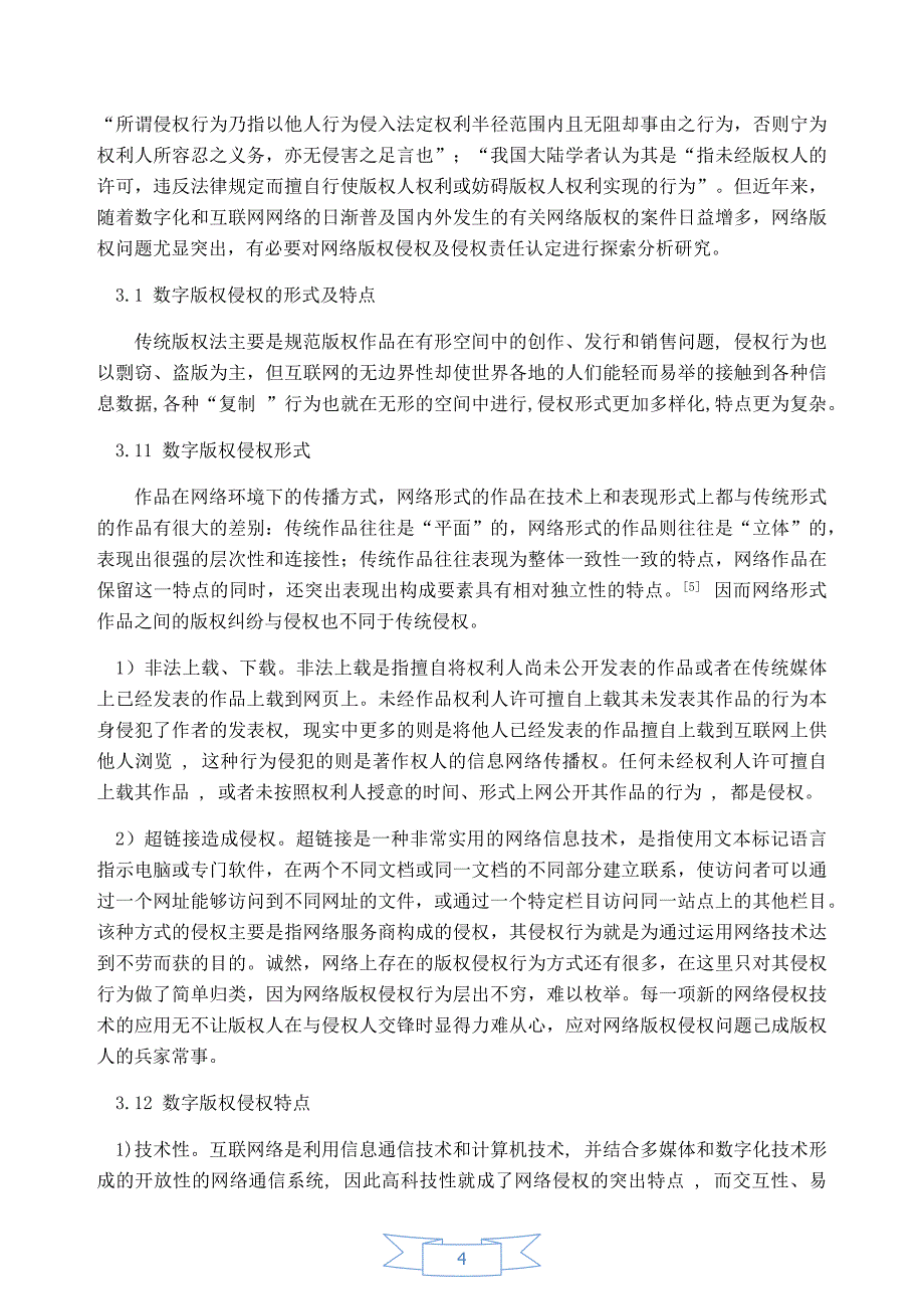 网络环境下的数字版权问题研究_第4页