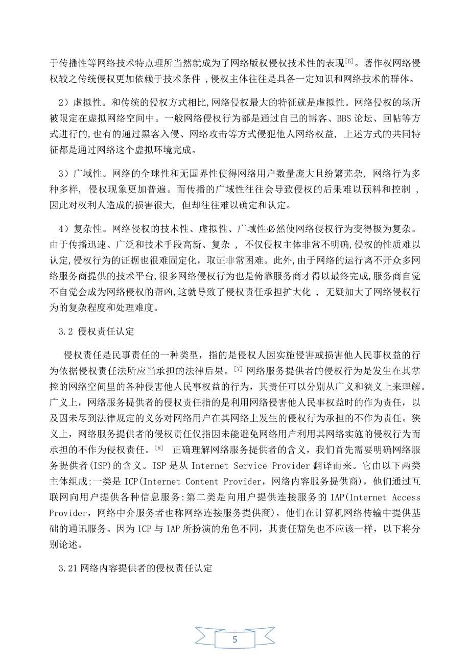 网络环境下的数字版权问题研究_第5页