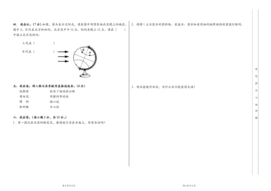 2018年春季期末五年级科学试卷.doc_第2页