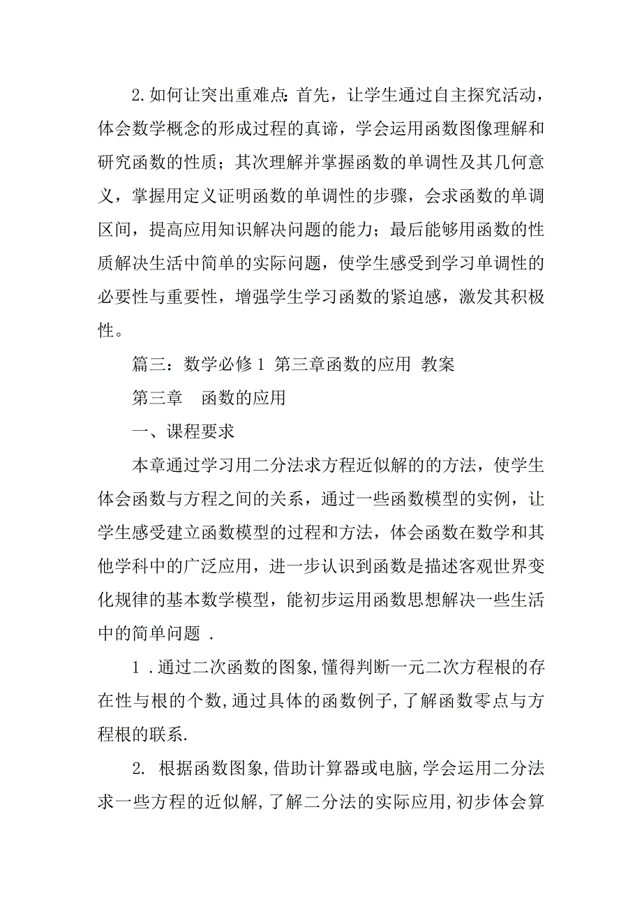 高中数学必修1-函数的应用-教学设计及应用课教学研究.doc_第3页