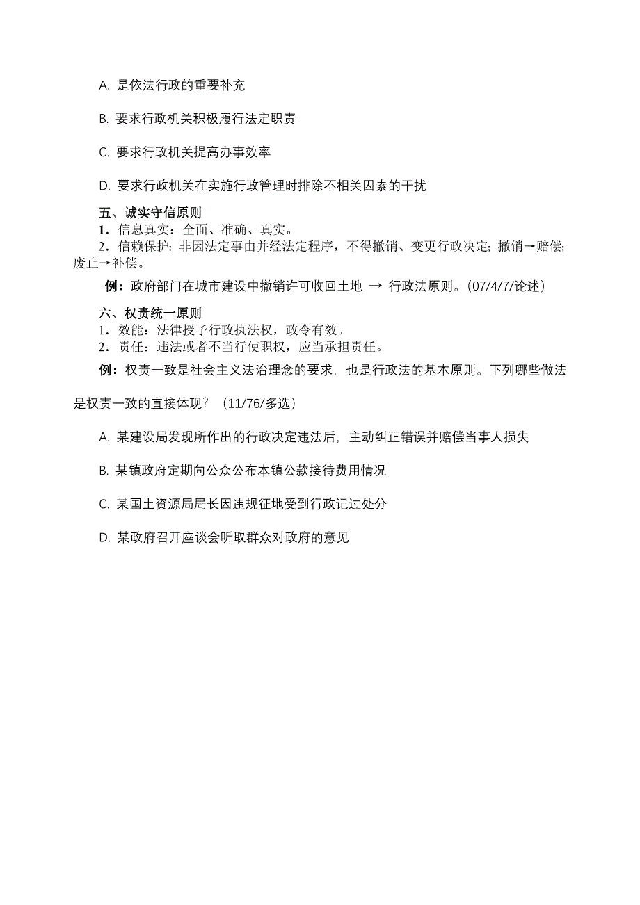 行政法与行政诉讼法精典_第3页