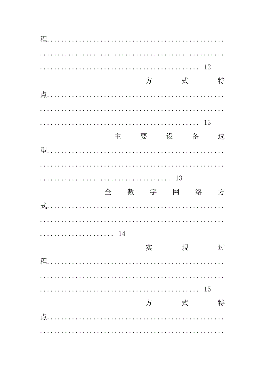 电梯光端机解决方案.doc_第4页