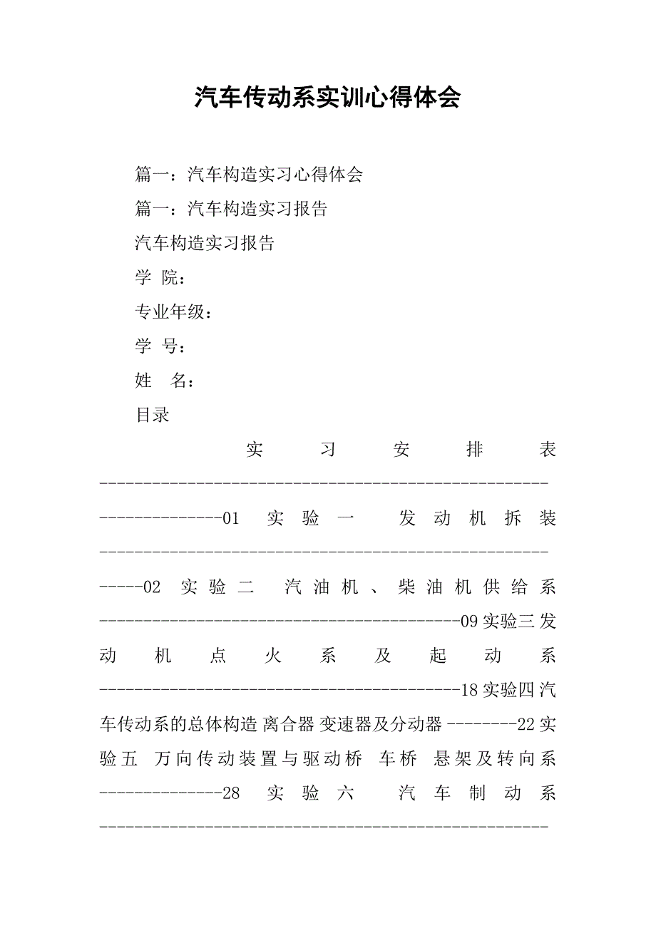 汽车传动系实训心得体会.doc_第1页