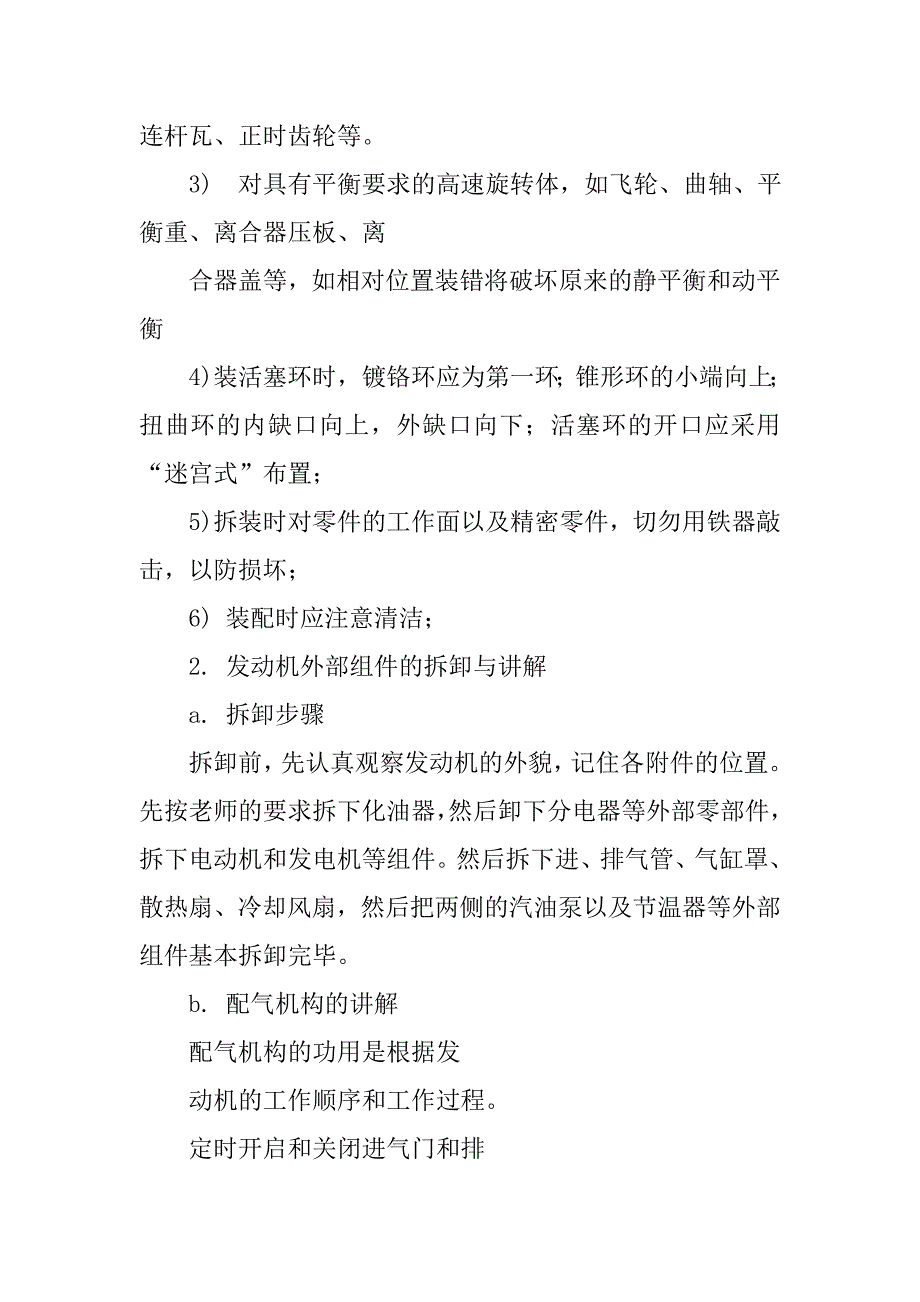 汽车传动系实训心得体会.doc_第3页