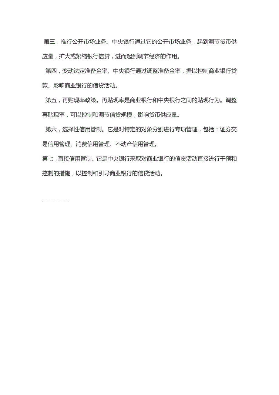 政府如何运用宏观经济政策来缓解一国的经济萧条_第3页