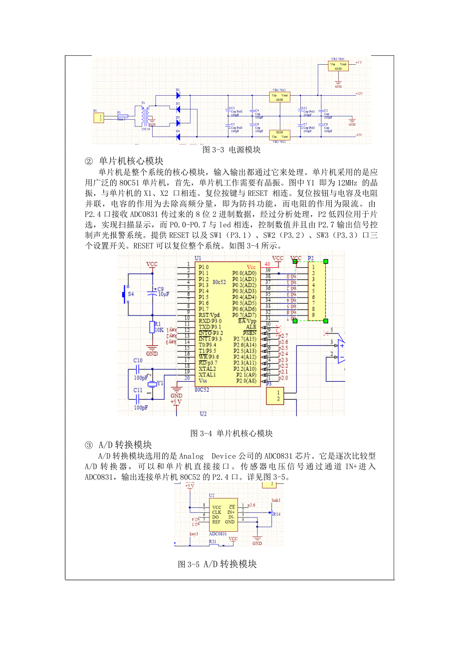电路CAD设计说明书(DOC)_第4页