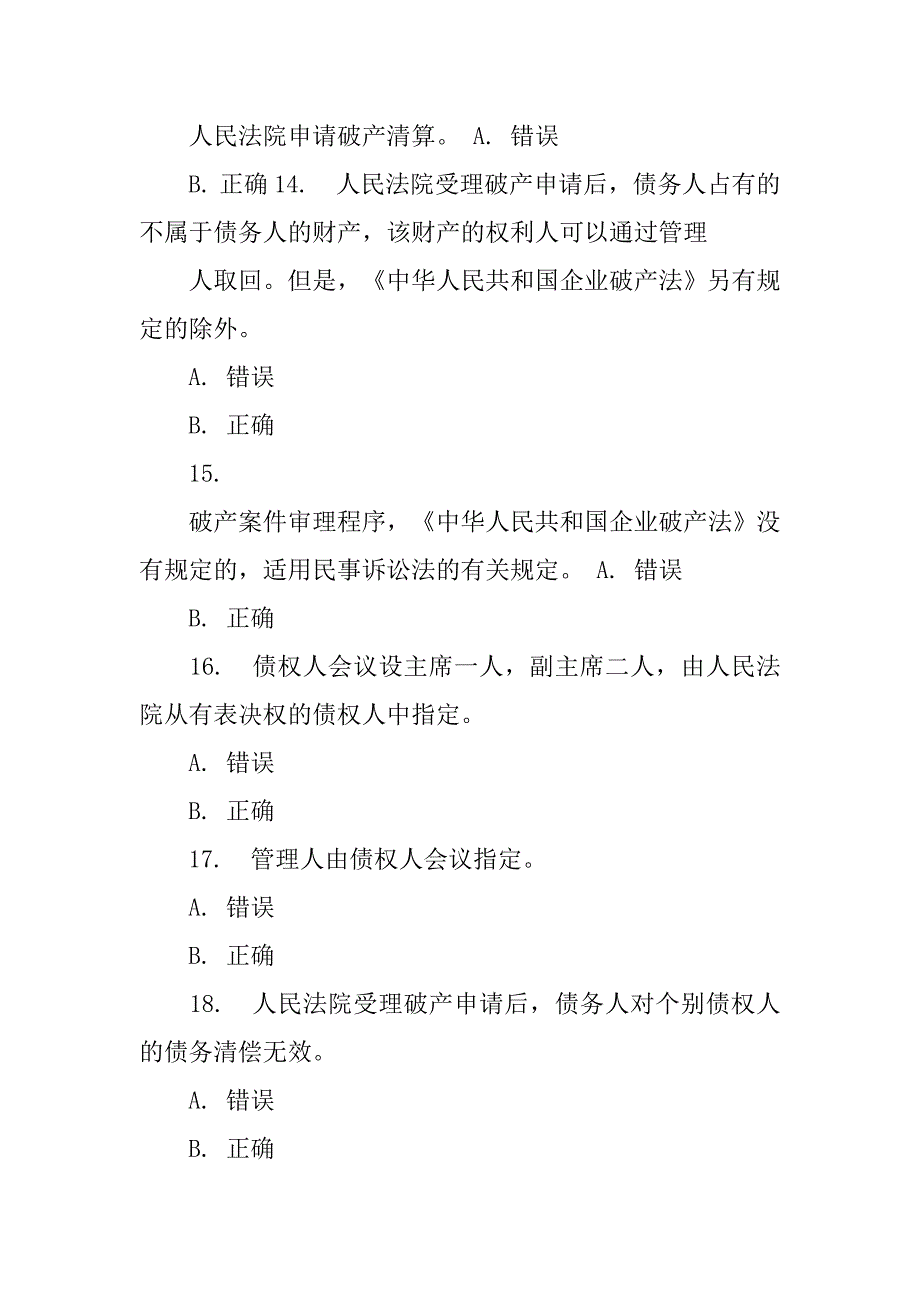 事先裁定制度.doc_第4页