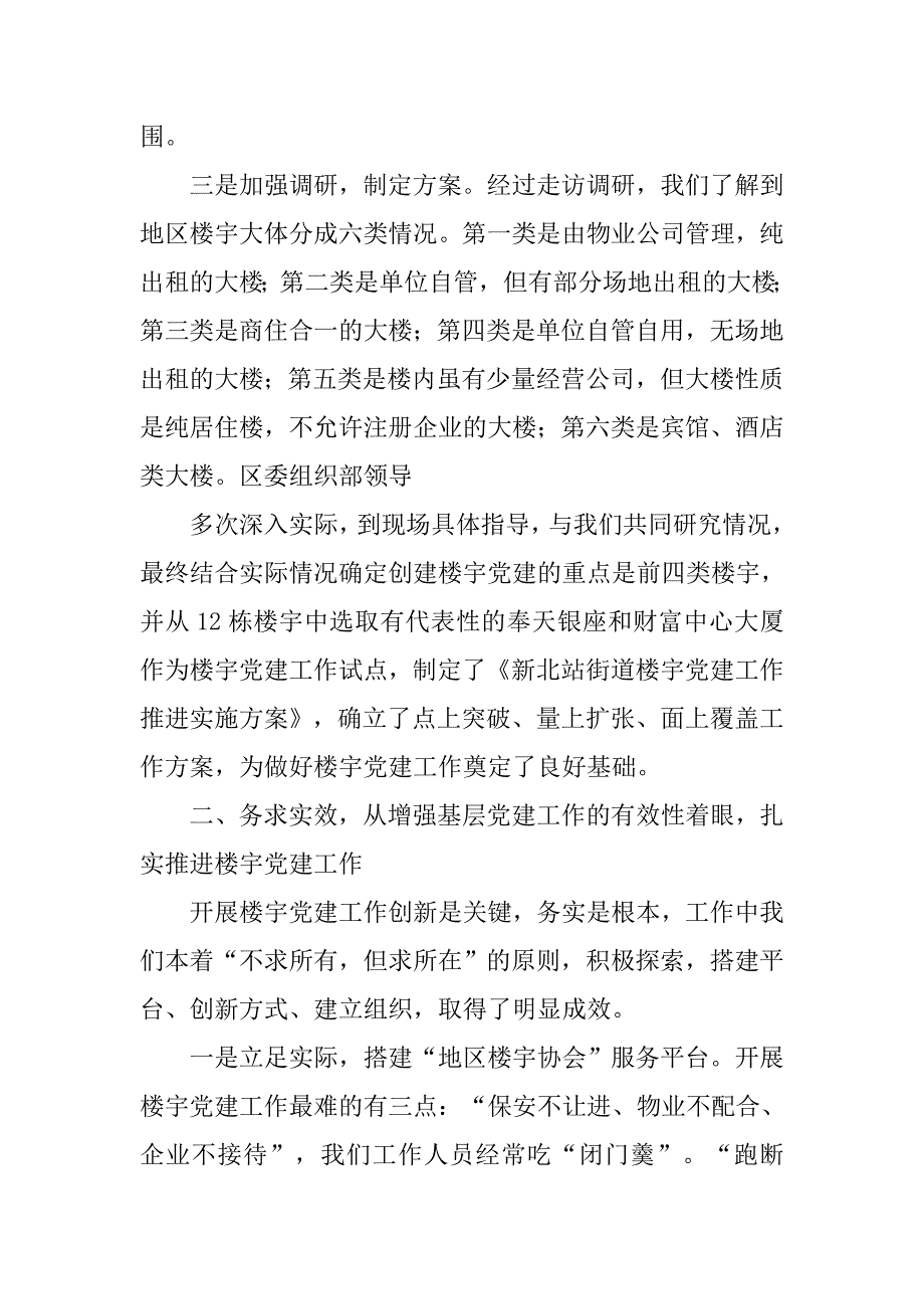 商务楼宇党建工作总结.doc_第3页