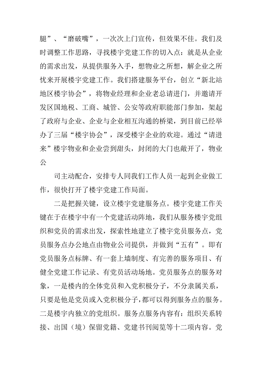 商务楼宇党建工作总结.doc_第4页