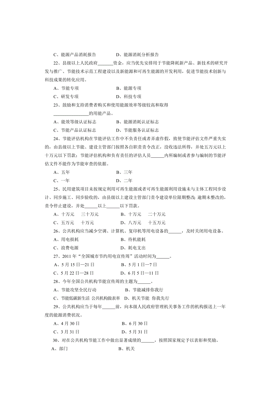 绍兴市向日葵杯节能知识竞赛试题_第4页