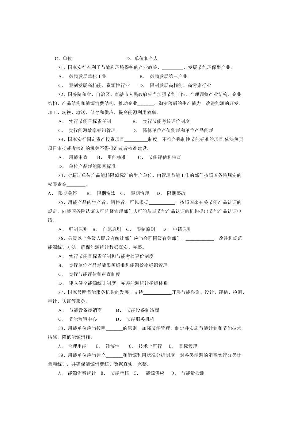 绍兴市向日葵杯节能知识竞赛试题_第5页