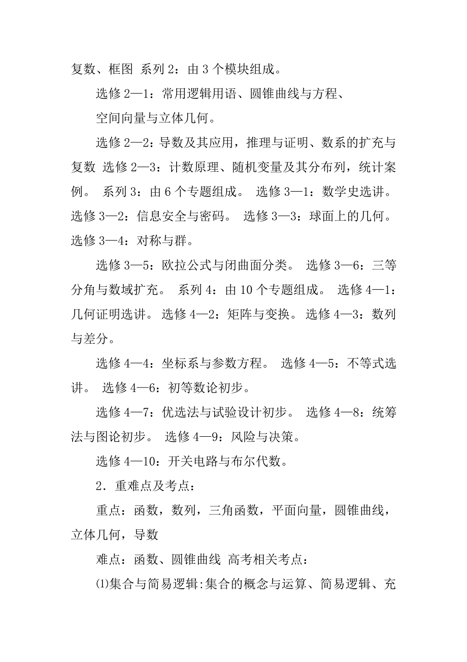 高中数学知识点总结及公式大全.doc_第2页