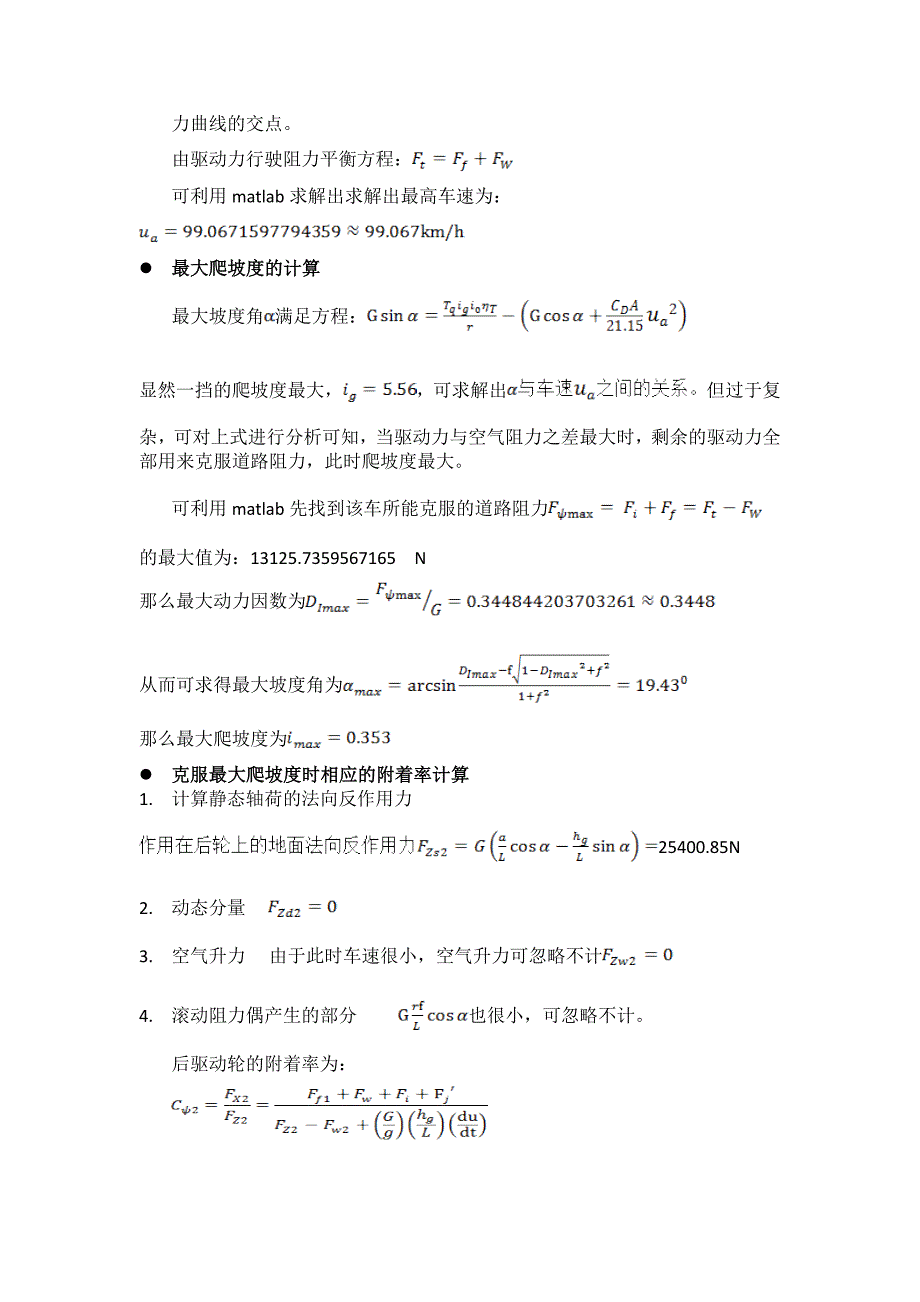 汽车理论作业-Matlab程序-轻型货车动力性能评价_第3页