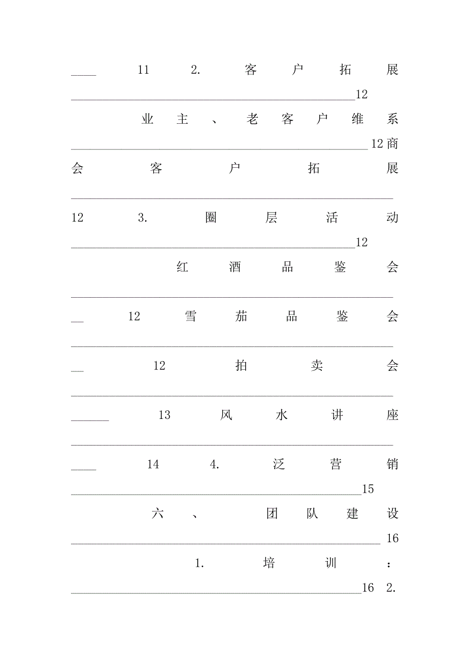 嘉和城营销策划方案.doc_第3页