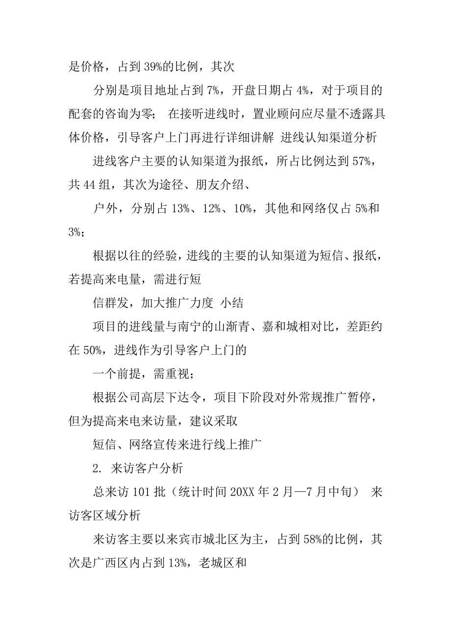 嘉和城营销策划方案.doc_第5页