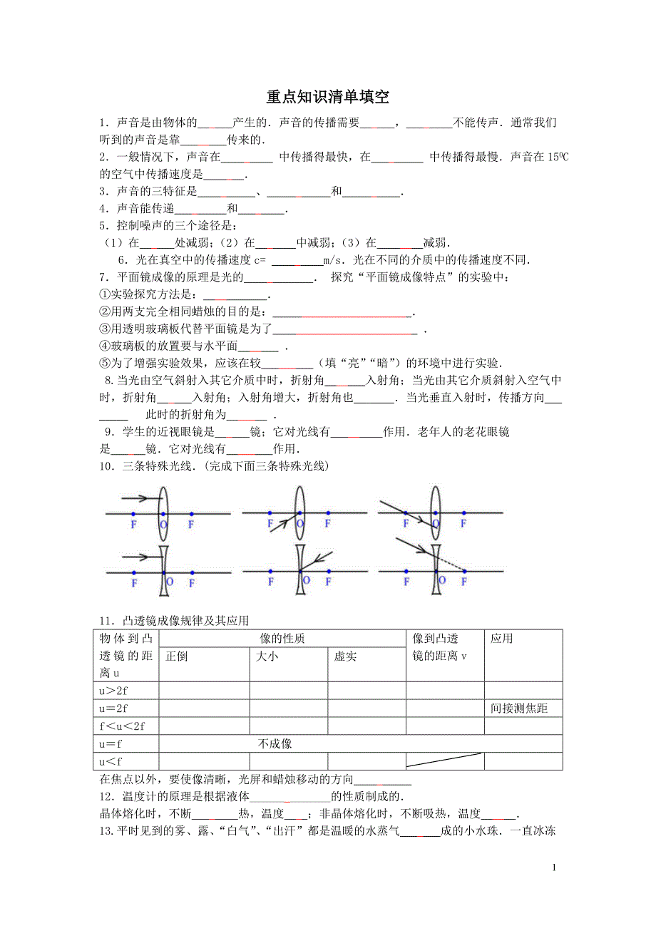 初中物理知识点填空(含答案)_第1页