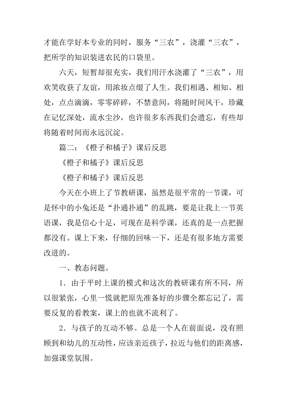 柑橘培训班心得体会.doc_第3页