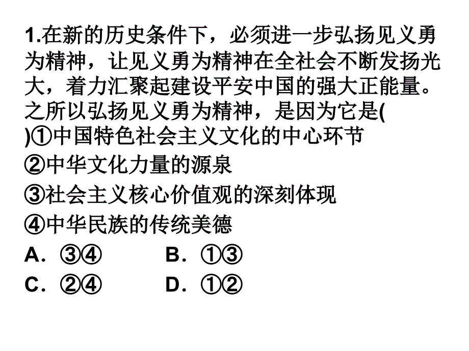 文化生活练习题课件_第1页