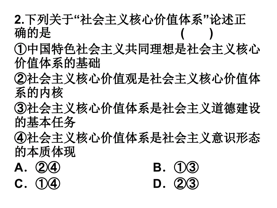 文化生活练习题课件_第2页