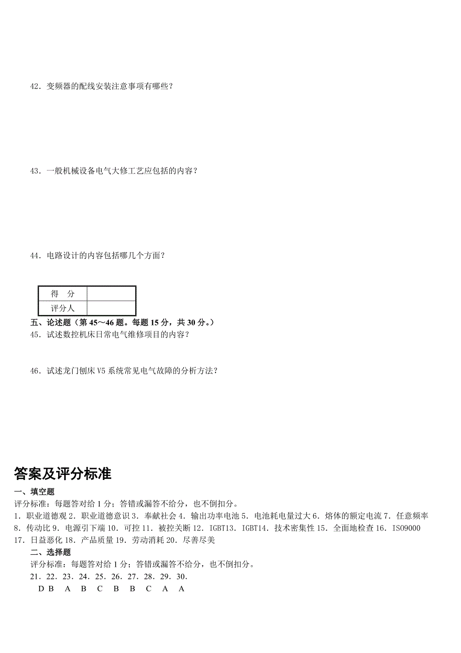 维修电工技师理论试题及答案(3套)详解_第3页