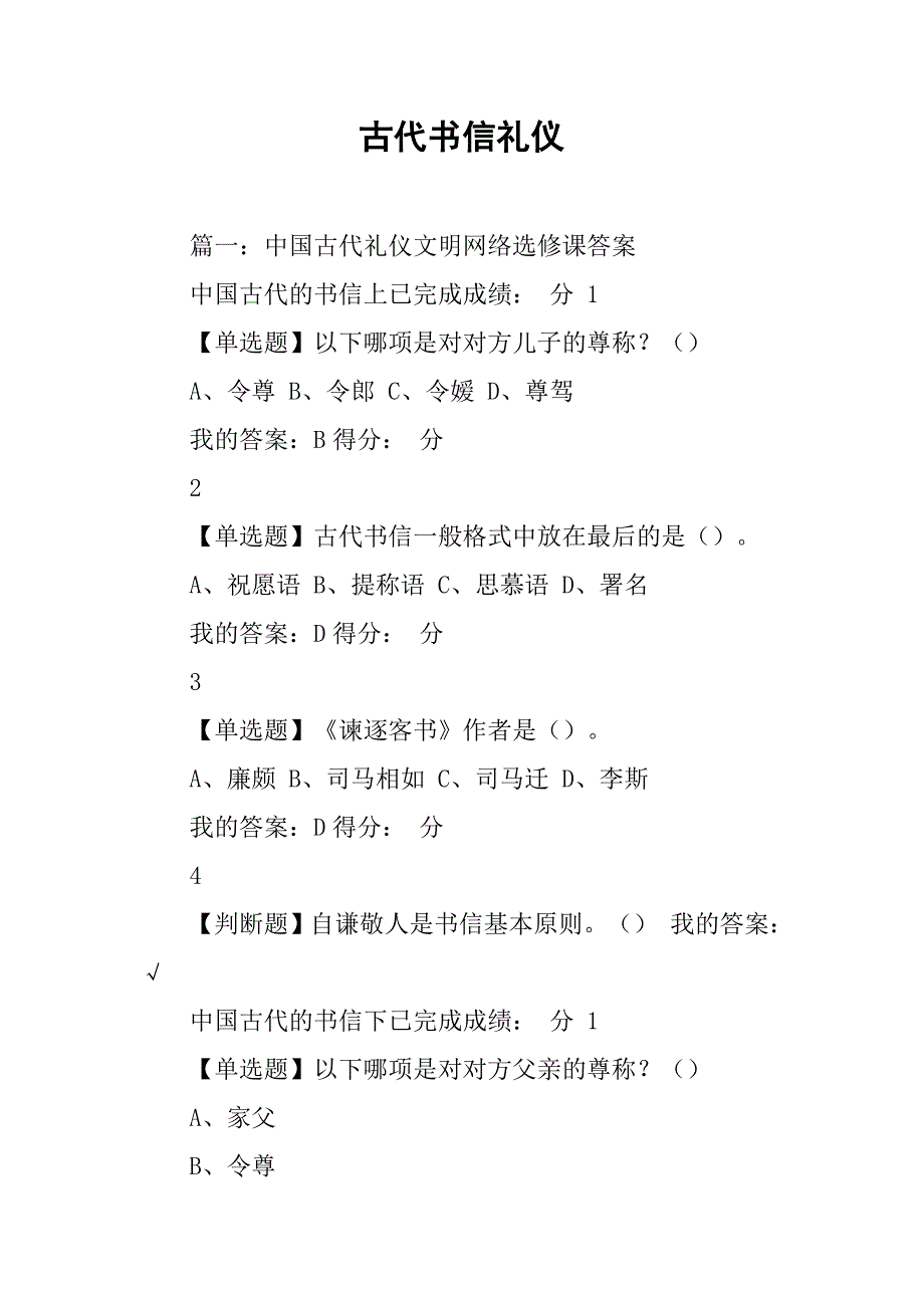 古代书信礼仪.doc_第1页