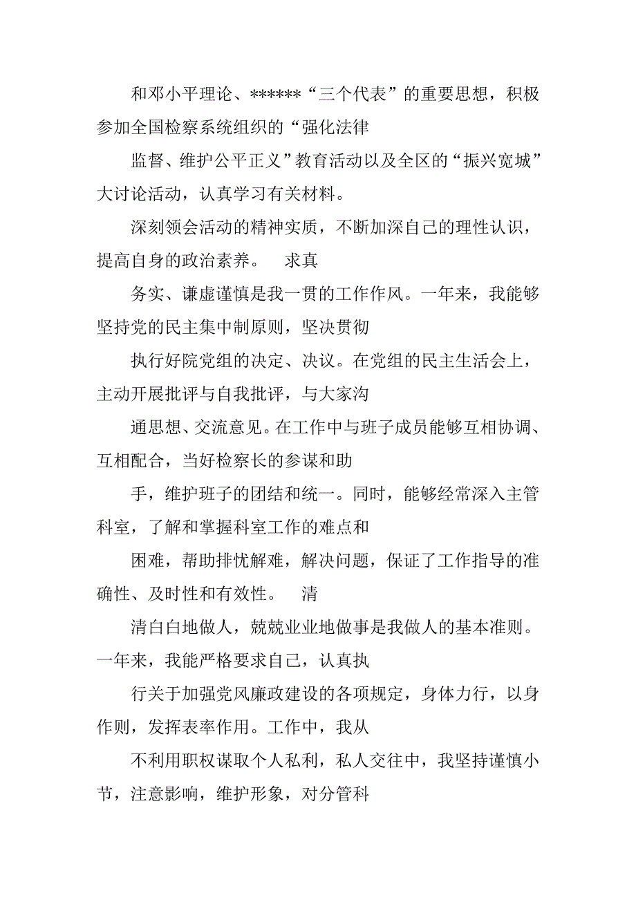 检察官,工作总结.doc_第4页