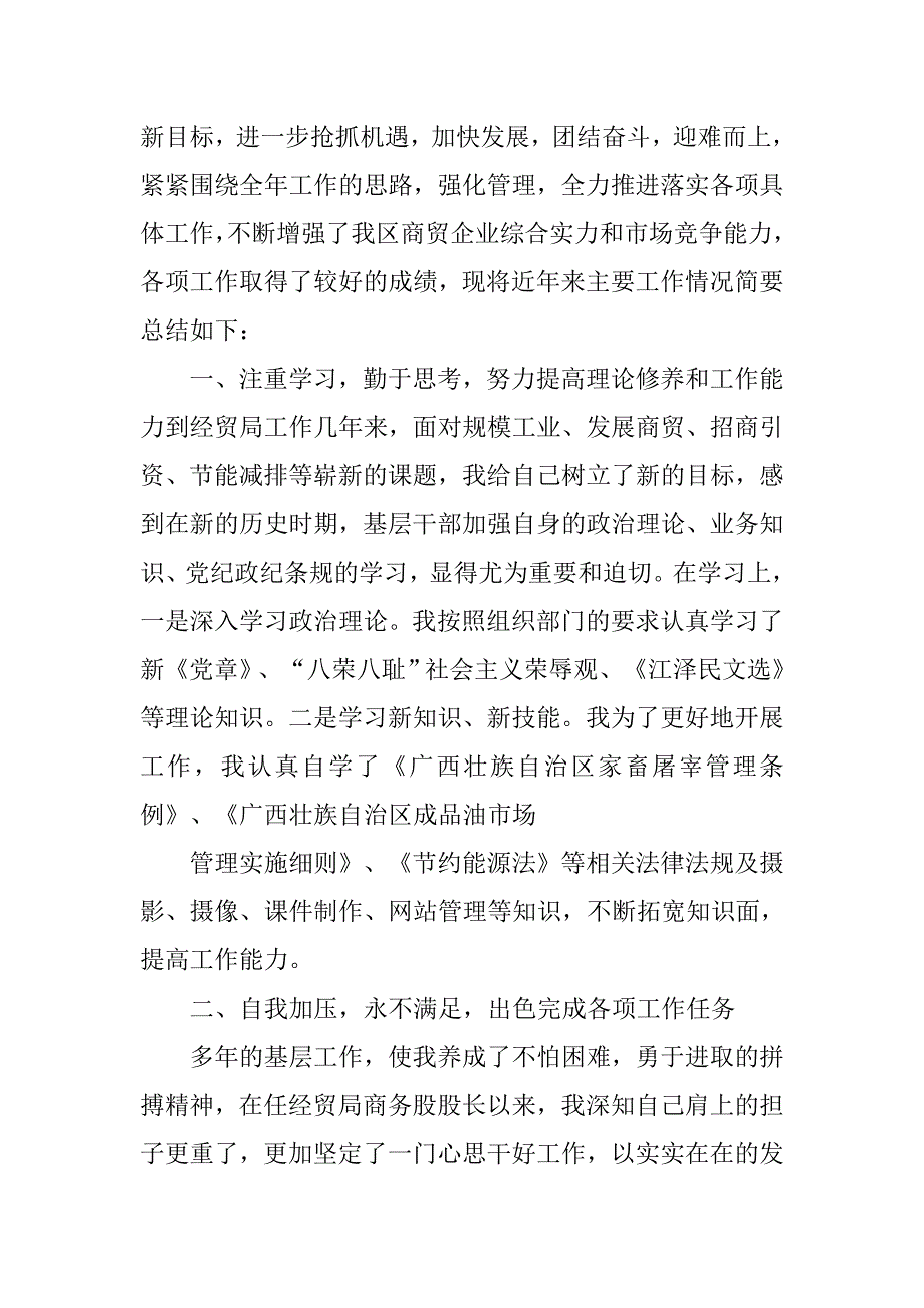 经贸局个人工作总结.doc_第4页