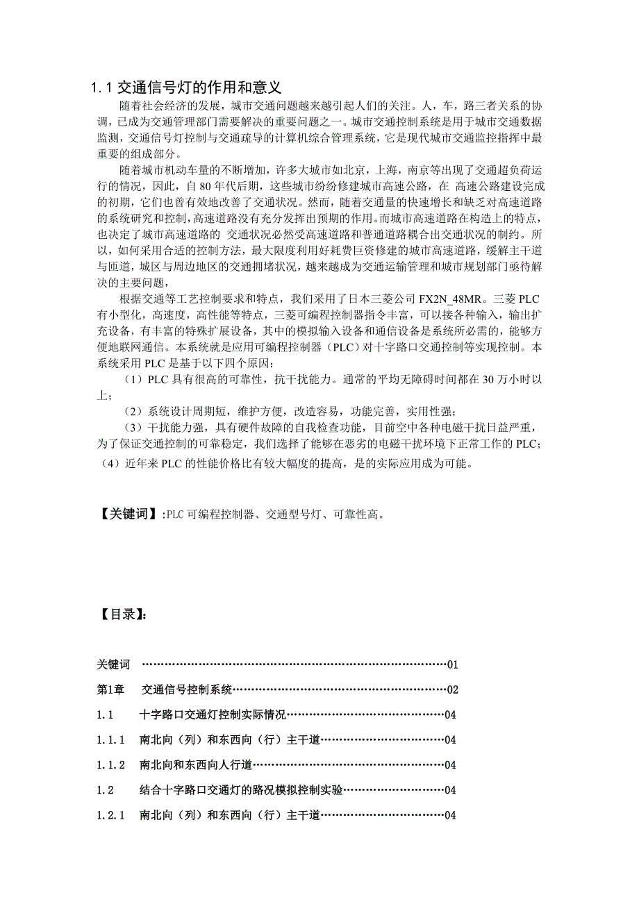 plc交通灯控制系统毕业设计资料_第2页