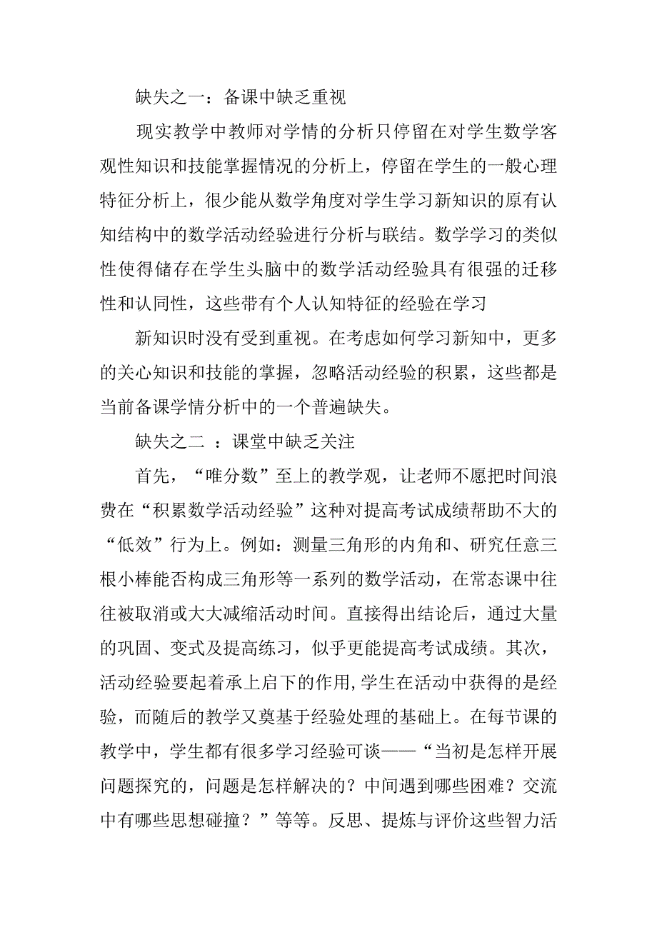 基于基本数学活动经验积累的小学数学教学实践研究.doc_第2页