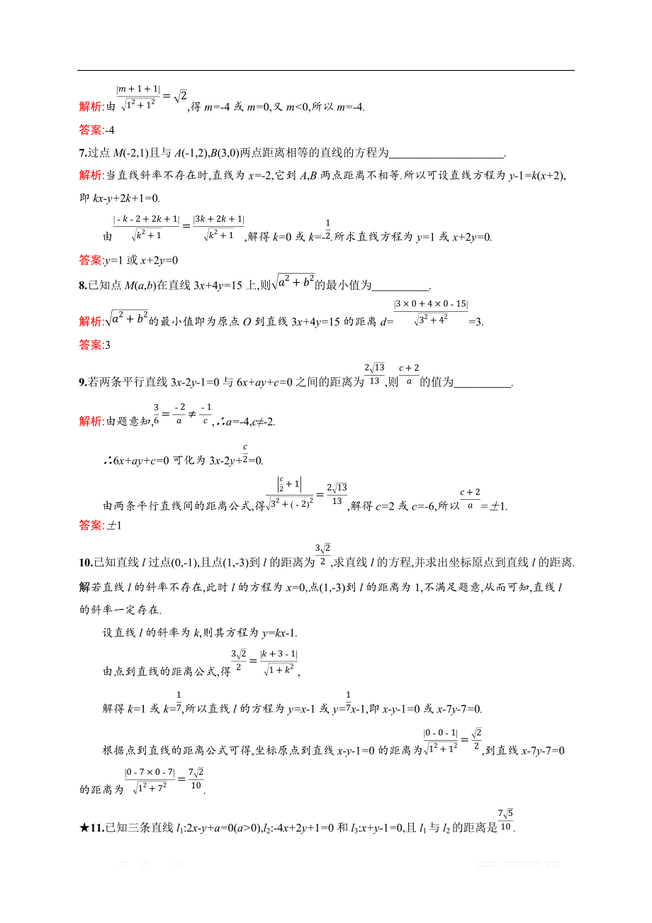 2018秋新版高中数学北师大版必修2习题：第二章解析几何初步 2.1.5.2 _第2页