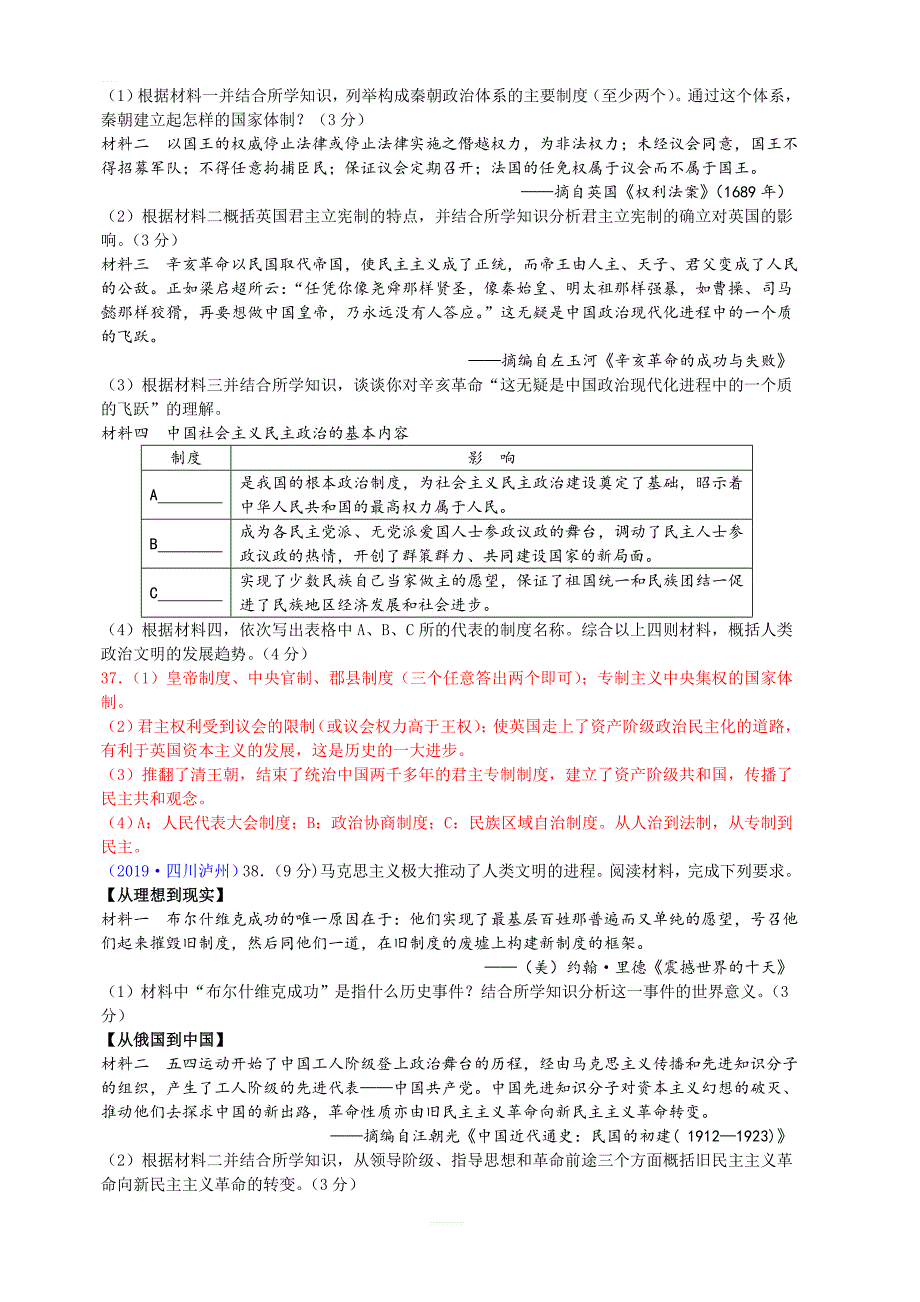 【中考真题】四川省泸州市2019年中考历史试题（含答案)_第3页