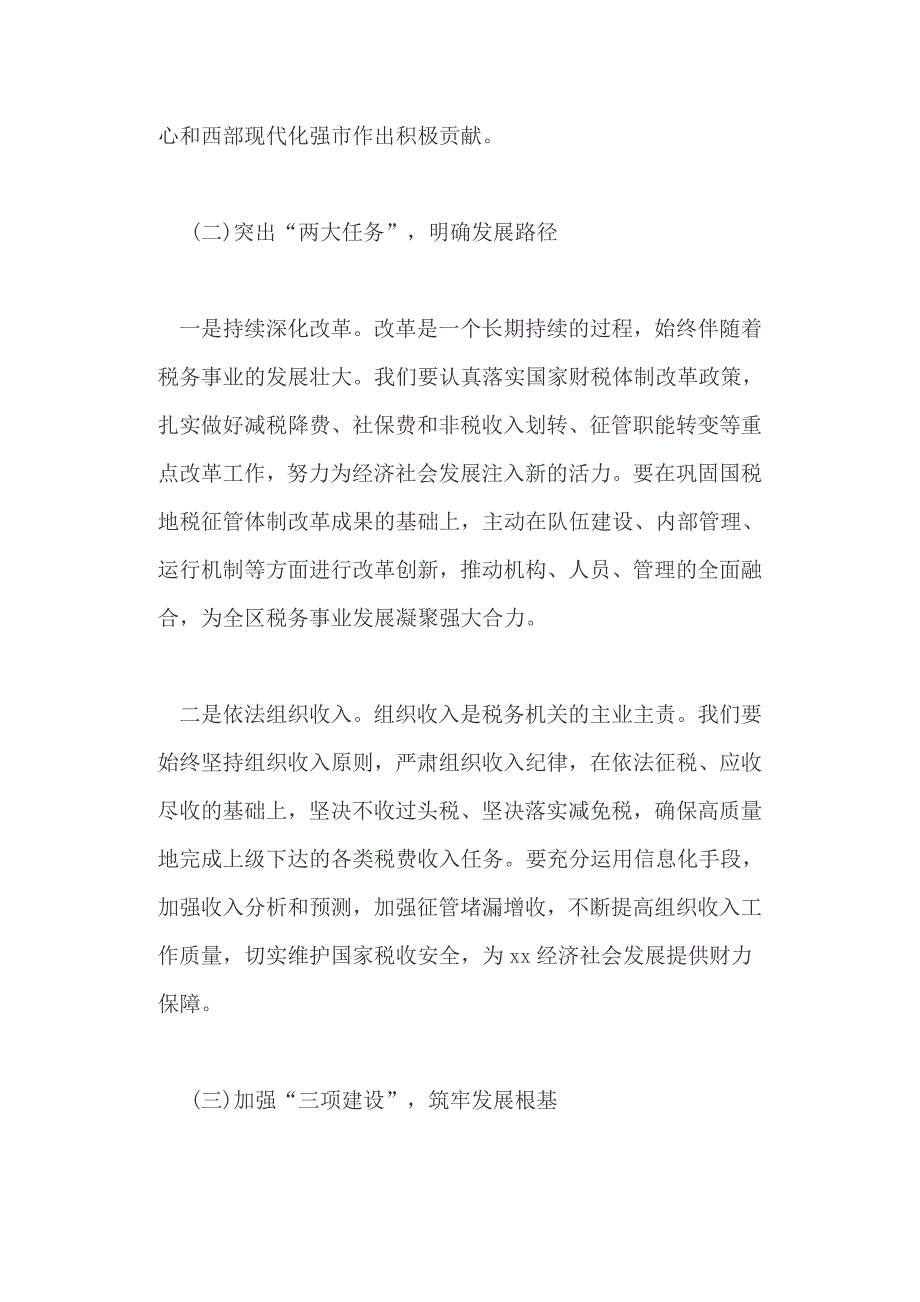 2019年全区税务局工作实施计划、和财政工作总结表彰会议讲话稿（两篇）_第2页