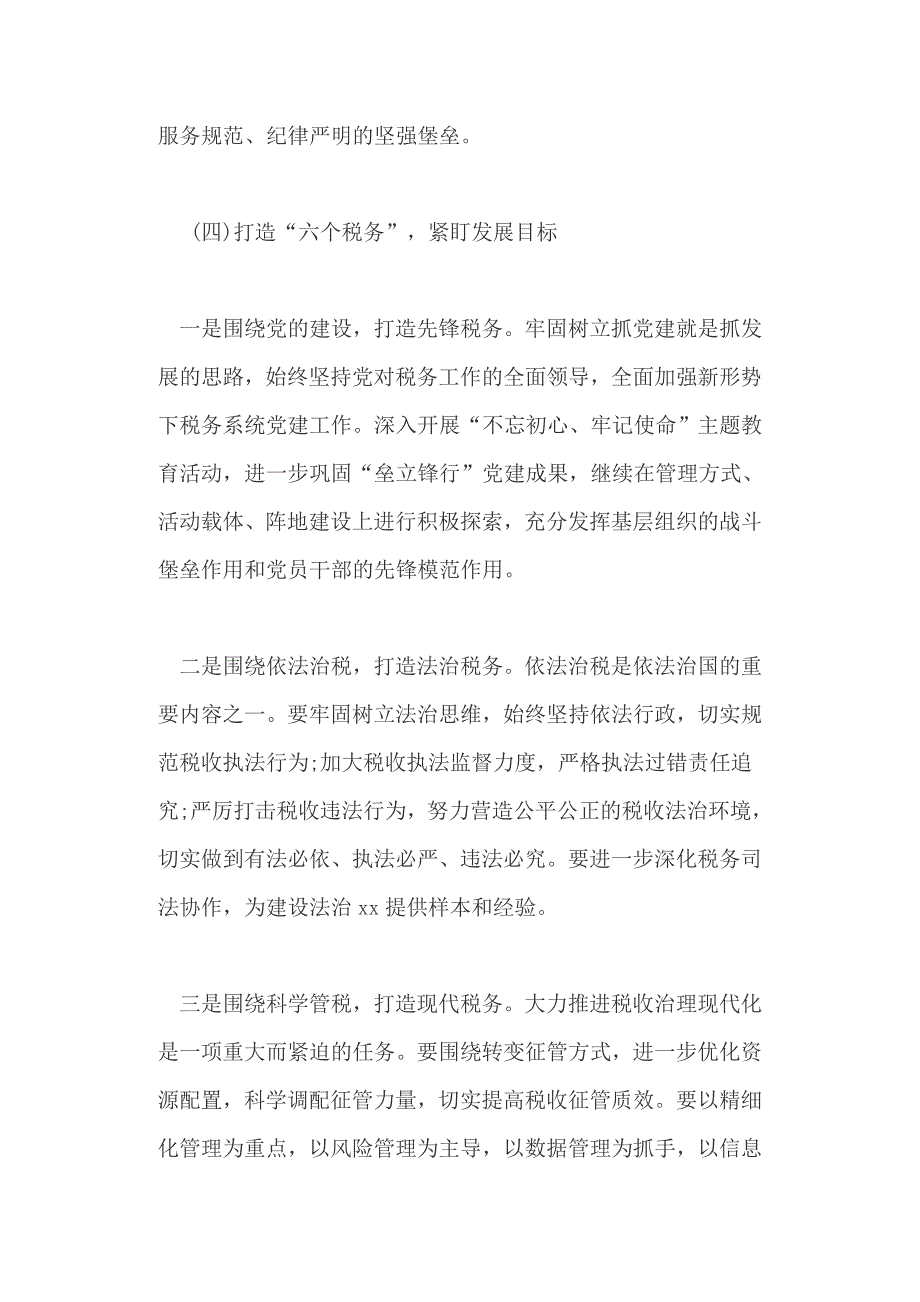 2019年全区税务局工作实施计划、和财政工作总结表彰会议讲话稿（两篇）_第4页