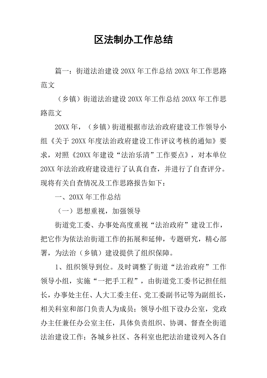 区法制办工作总结.doc_第1页