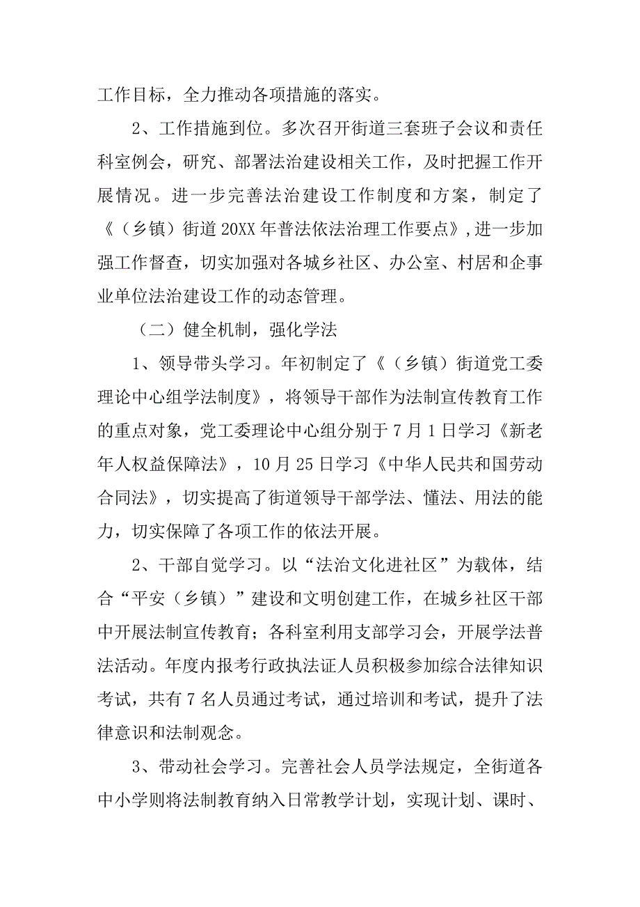 区法制办工作总结.doc_第2页