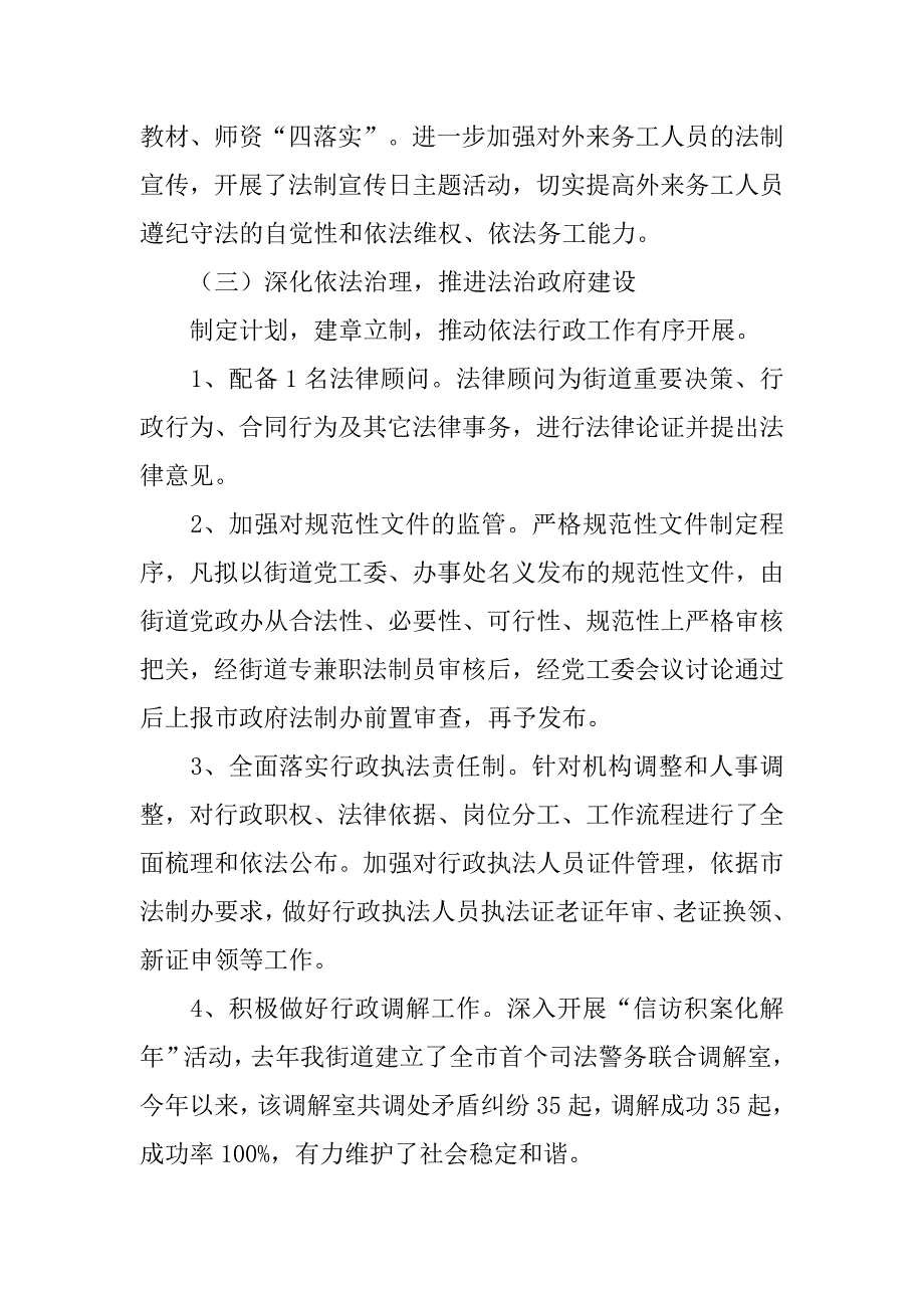 区法制办工作总结.doc_第3页