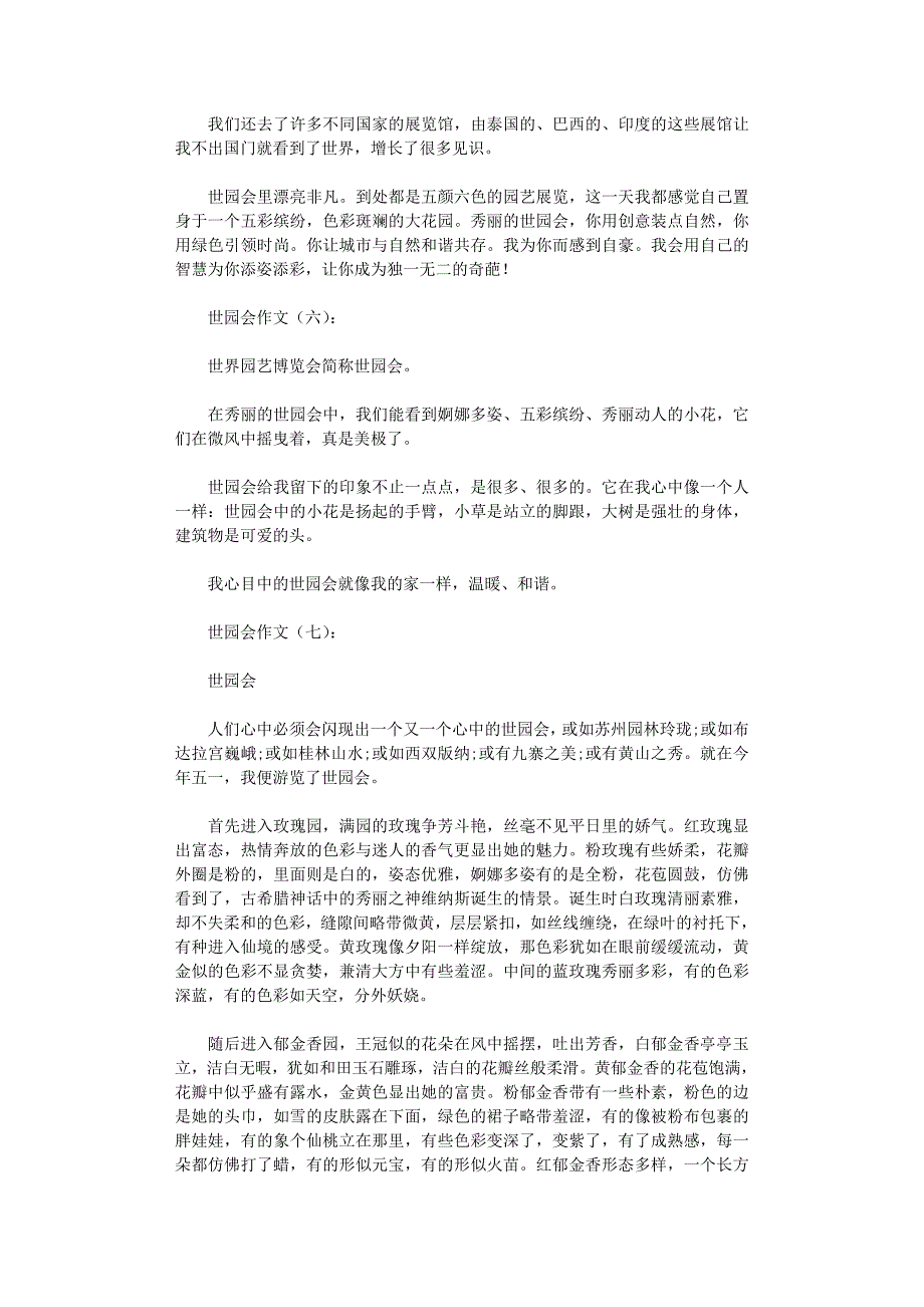 世园会作文30篇优秀版_第4页