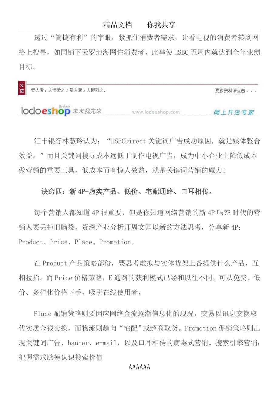 网站营销的五大抓心与优化十七守则_第5页