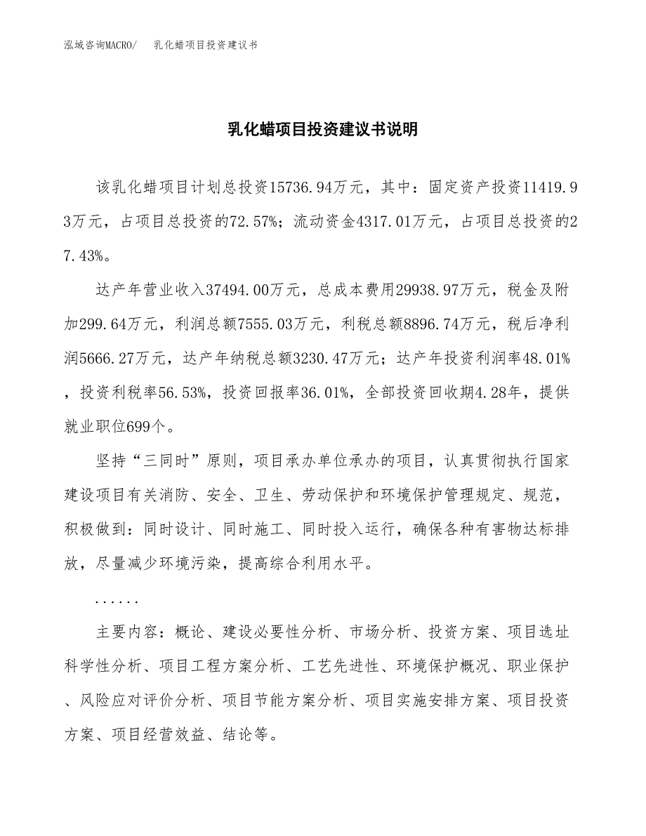 乳化蜡项目投资建议书(总投资16000万元)_第2页