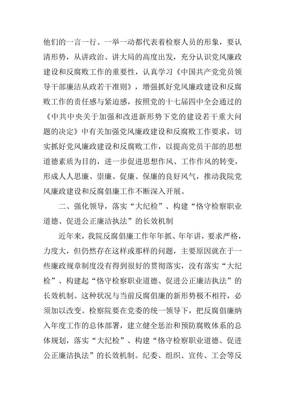 检察机关廉洁自律心得体会.doc_第2页