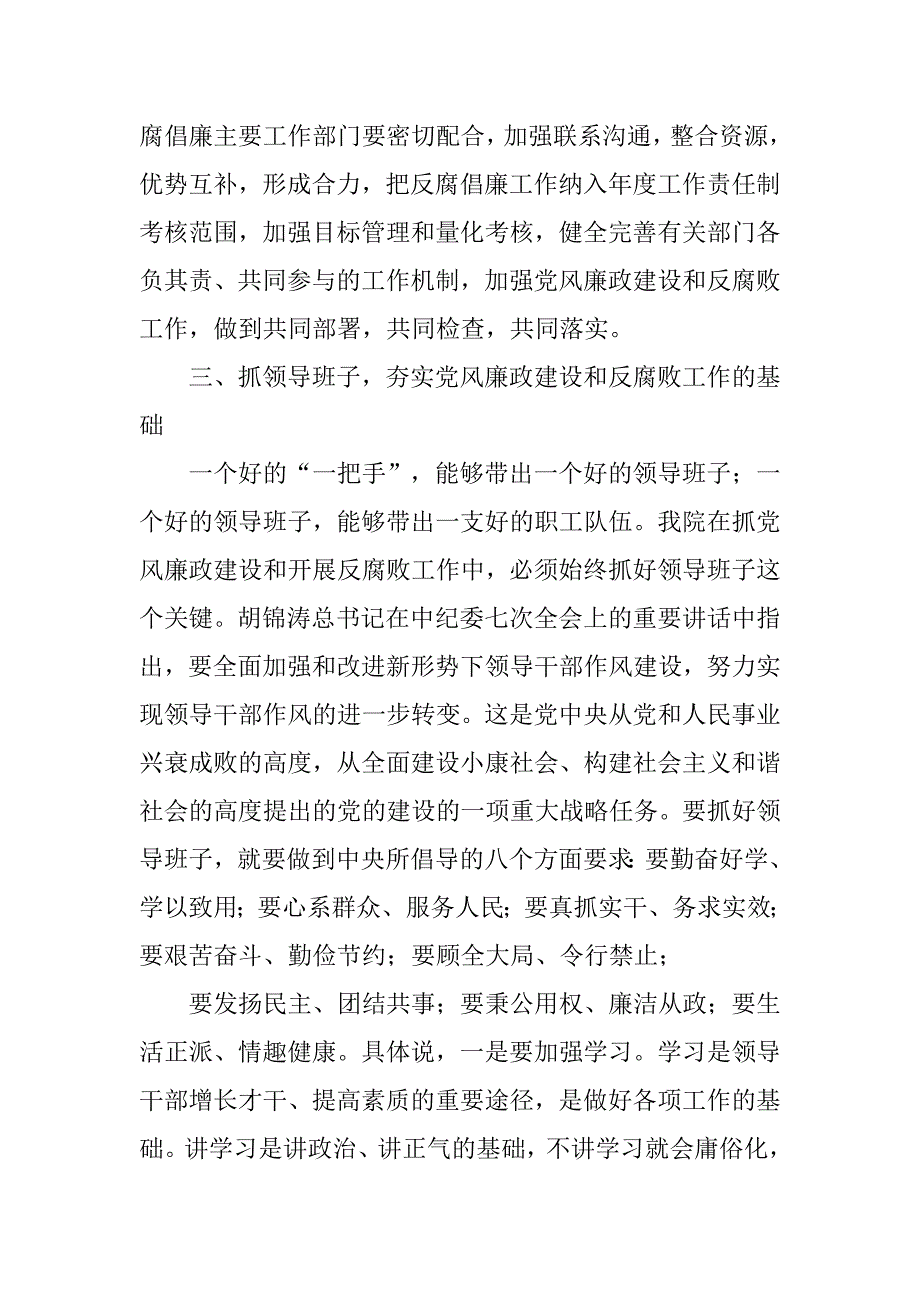 检察机关廉洁自律心得体会.doc_第3页