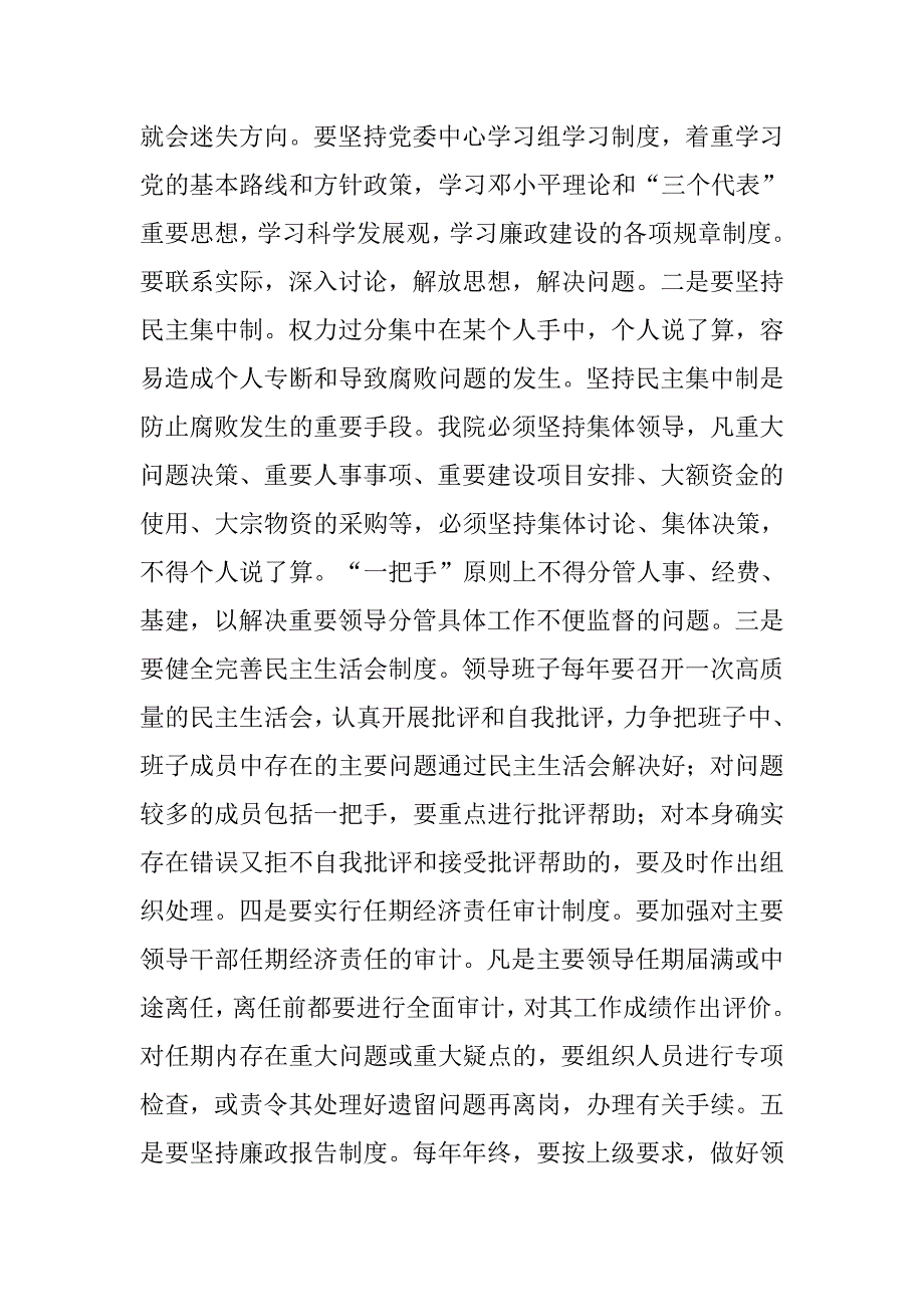 检察机关廉洁自律心得体会.doc_第4页